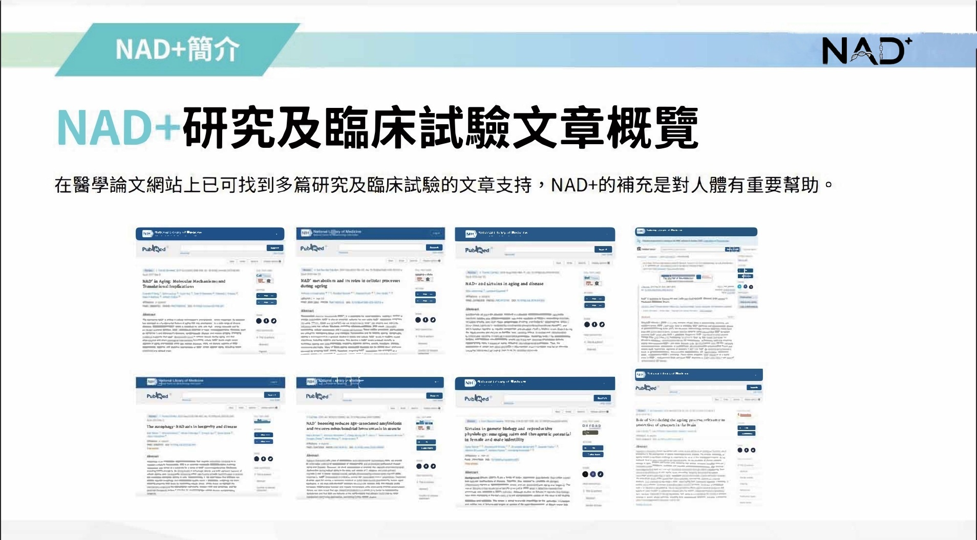 NAD⁺水平下降引發疾病