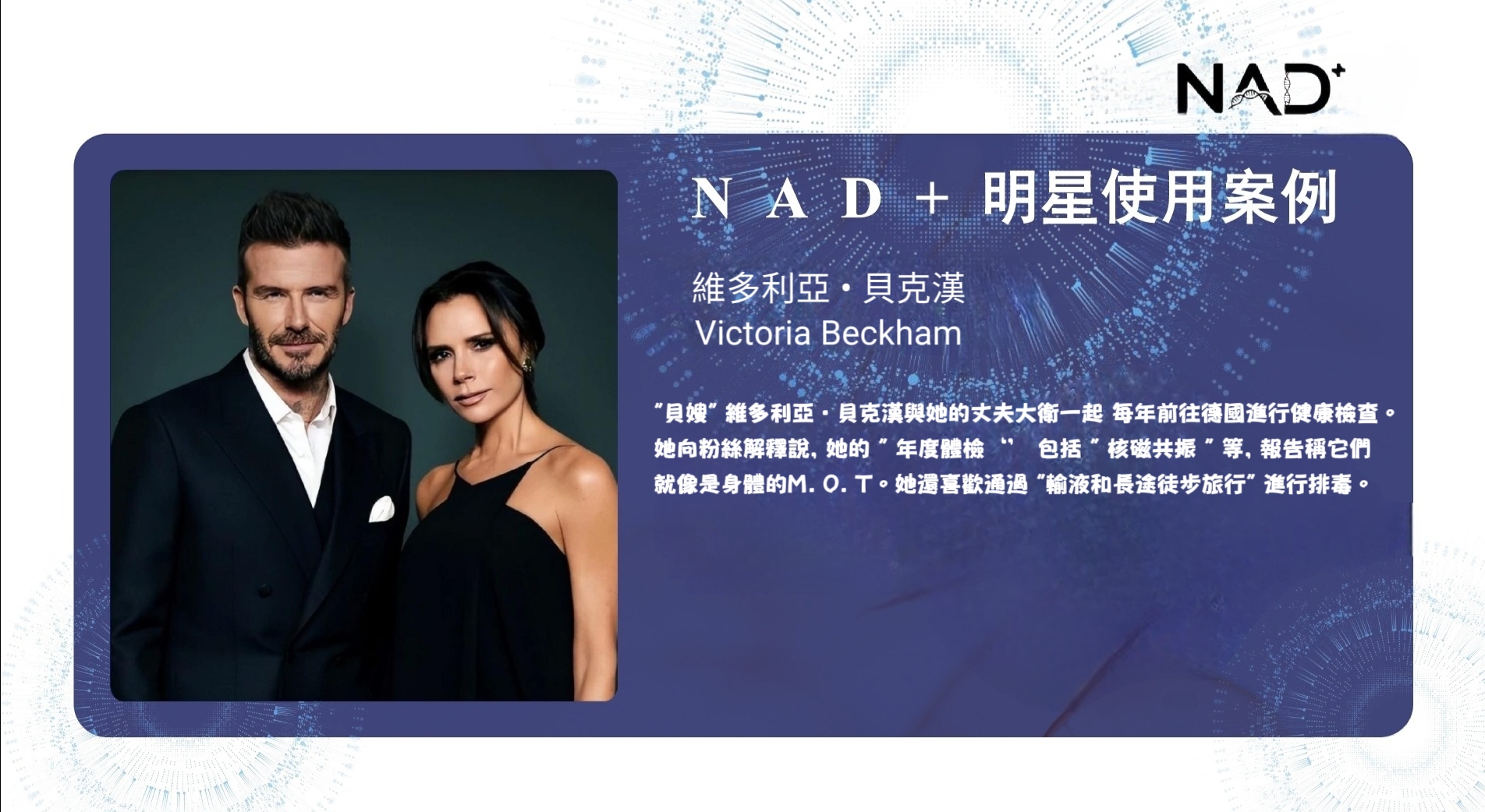 NAD⁺ 適用人群