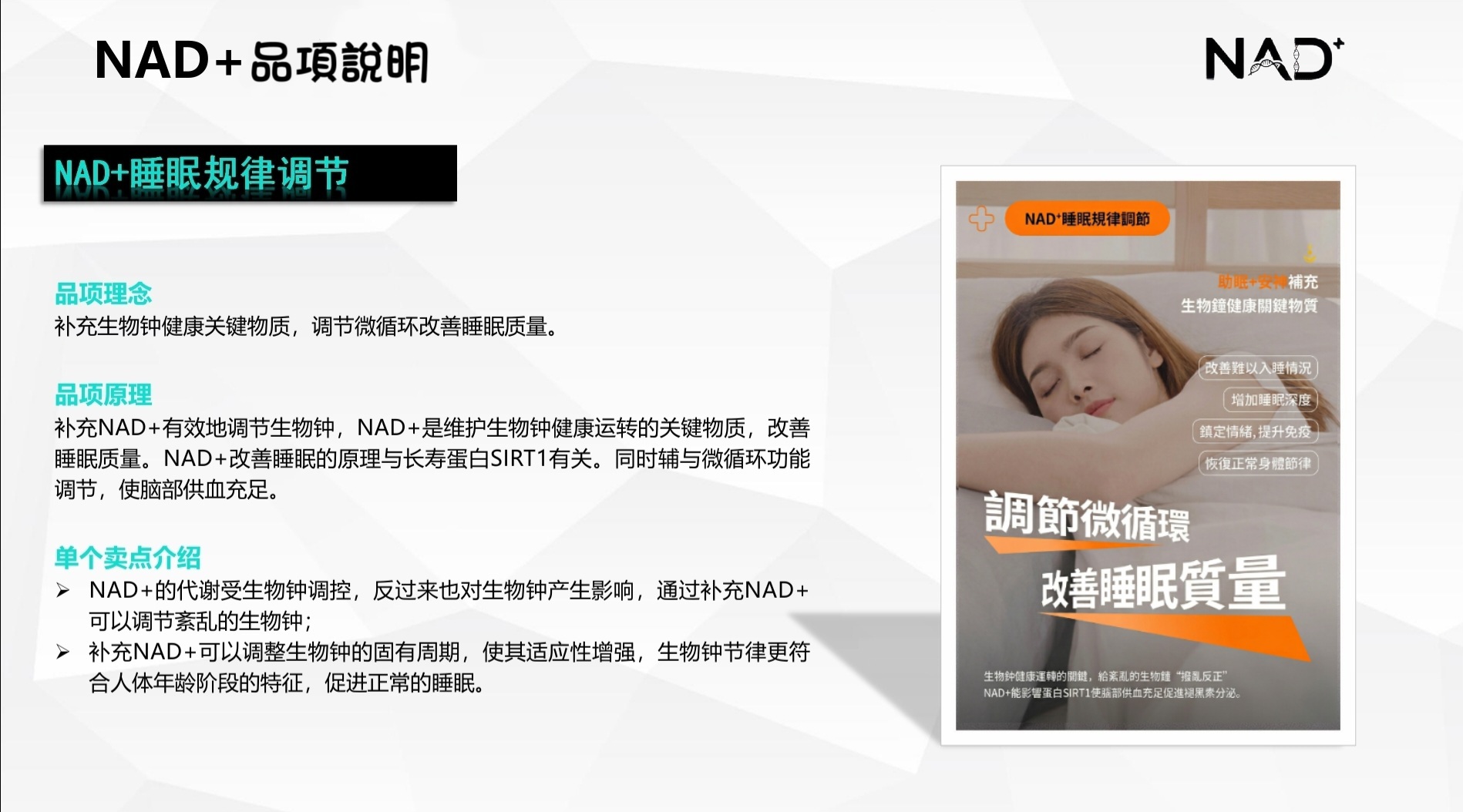 NAD⁺ 更年期管理