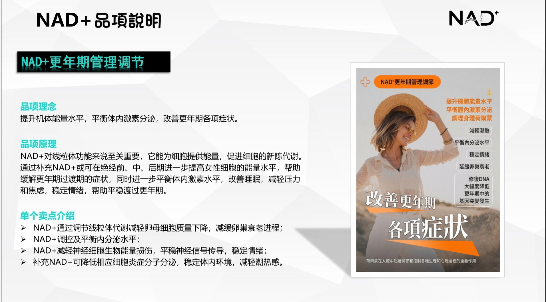 NAD⁺ 抗衰延壽