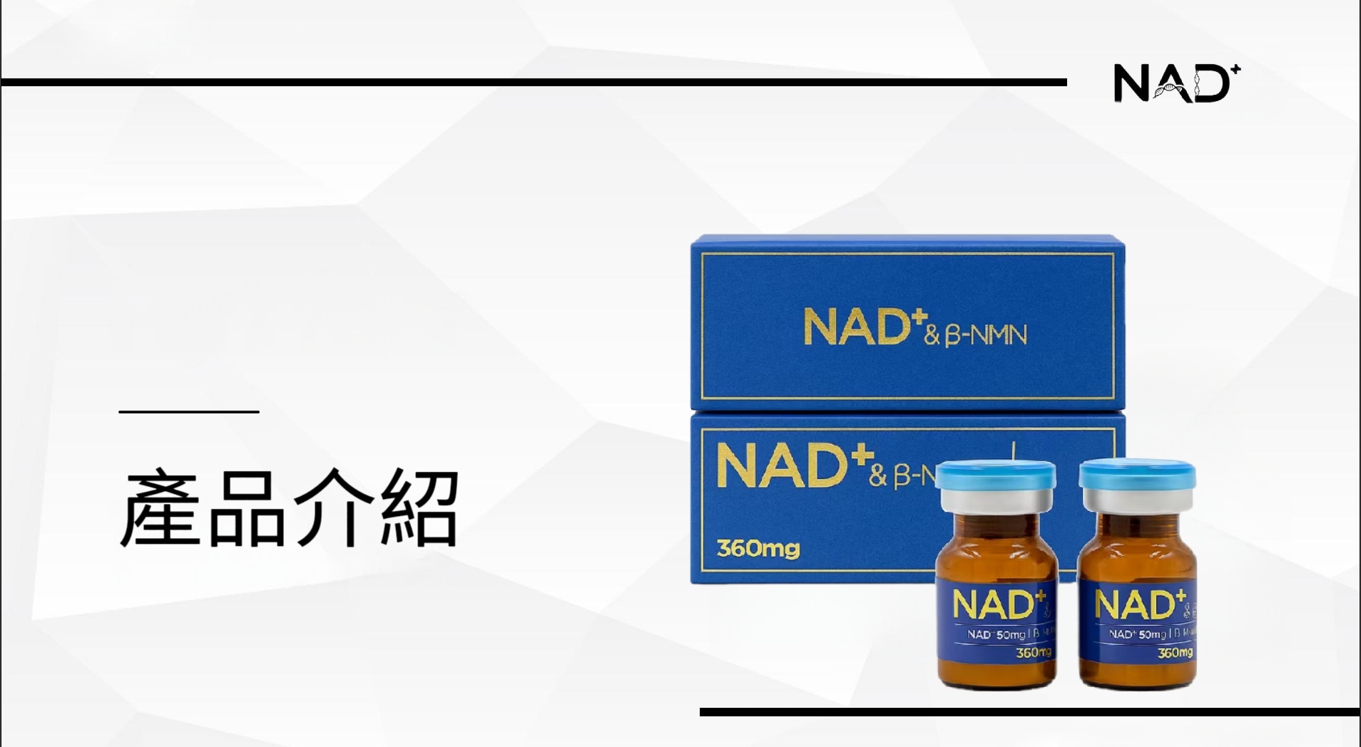 NAD⁺ & β-NMN 360mg 產品