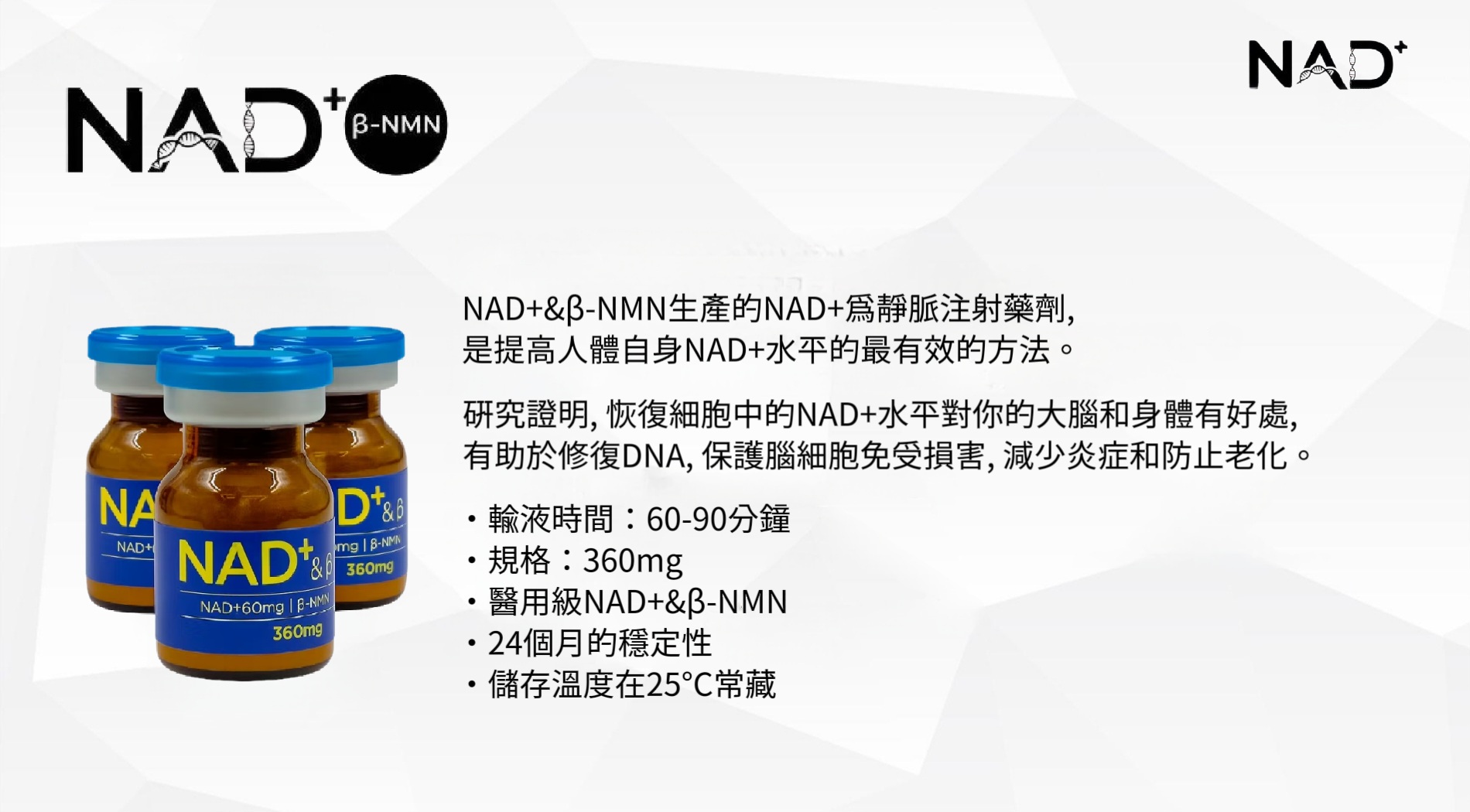 NAD⁺ 療程規劃