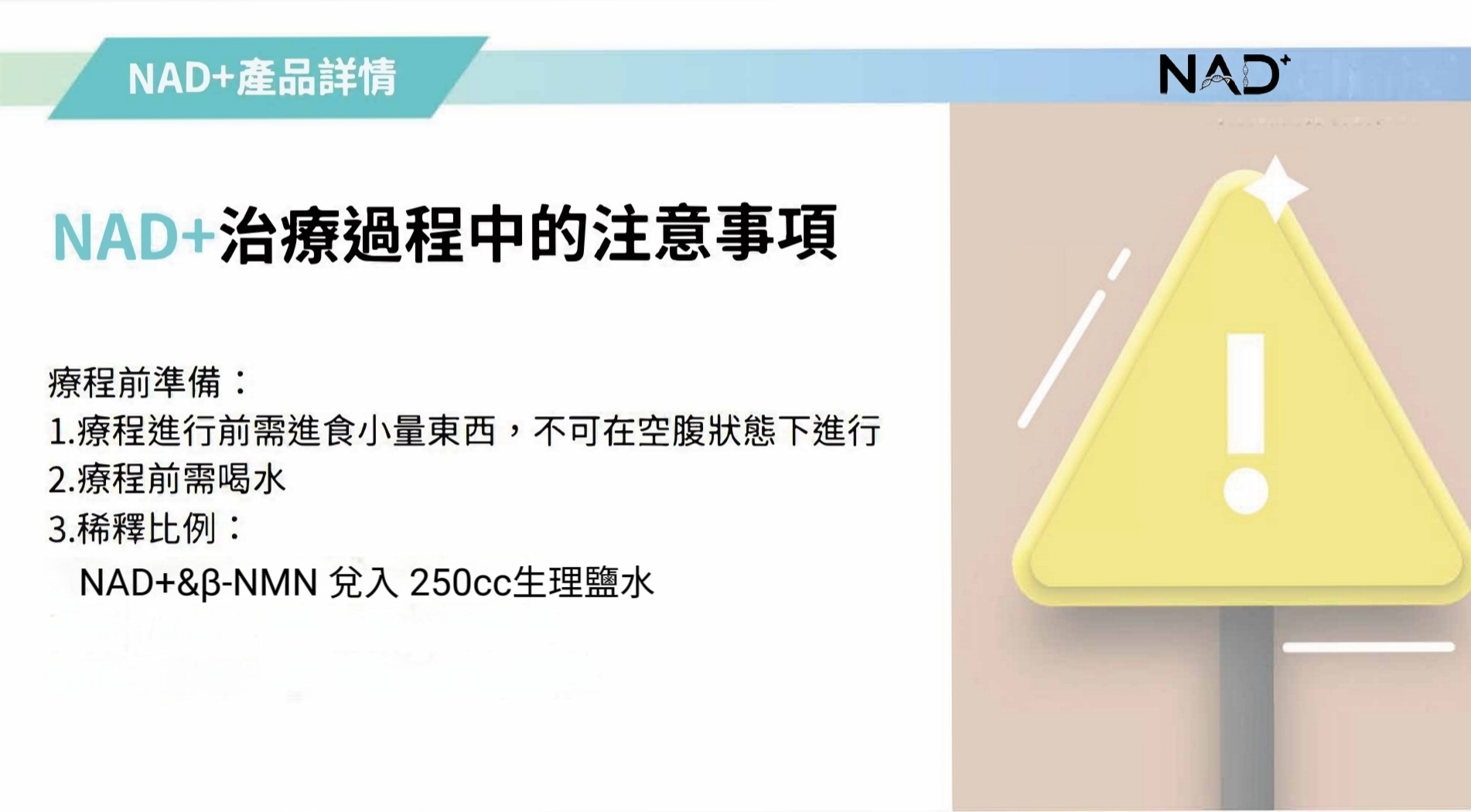 NAD⁺ 療程期間狀況